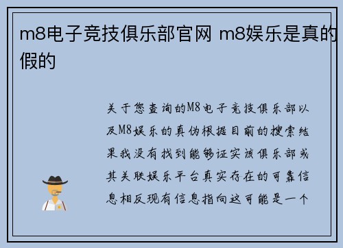 m8电子竞技俱乐部官网 m8娱乐是真的假的