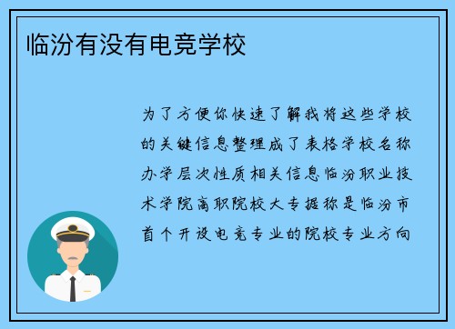 临汾有没有电竞学校