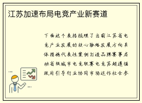 江苏加速布局电竞产业新赛道
